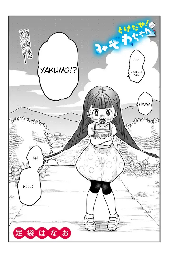 Melt Away! Mizore-chan Chapter 7 page 4 - Chapter 7