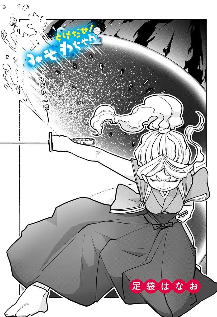 Melt Away! Mizore-chan Chapter 8 page 5 - Chapter 8