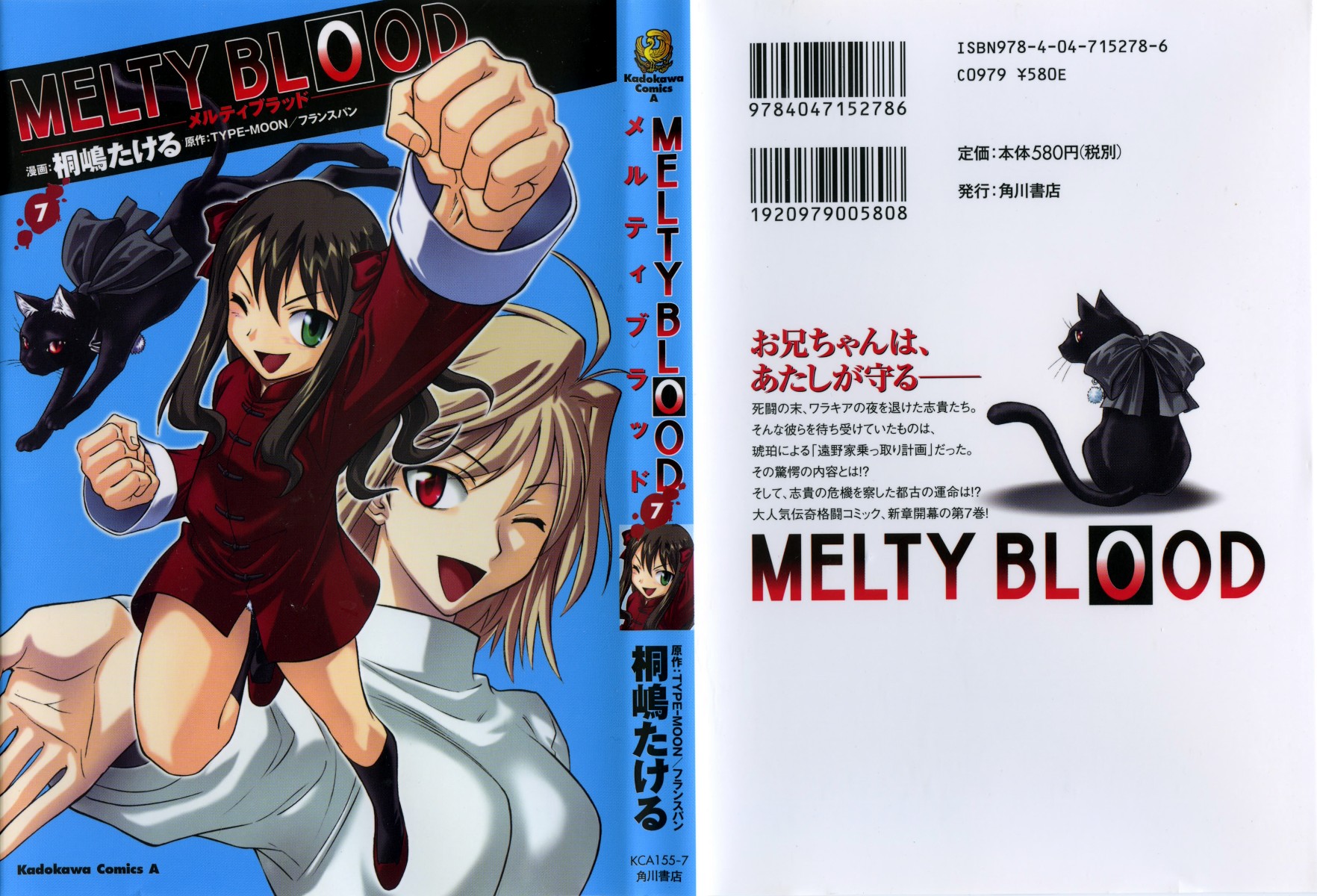 Melty Blood ACT:2 Chapter 1.2 page 1 - Chapter 1 v2 : 2nd ACT.1 - Chinese Girl!