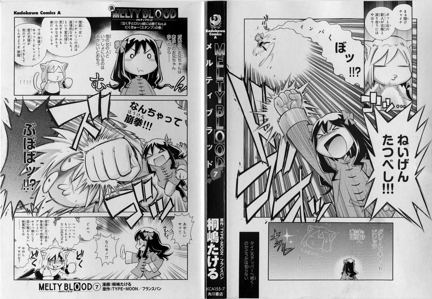Melty Blood ACT:2 Chapter 1.2 page 2 - Chapter 1 v2 : 2nd ACT.1 - Chinese Girl!