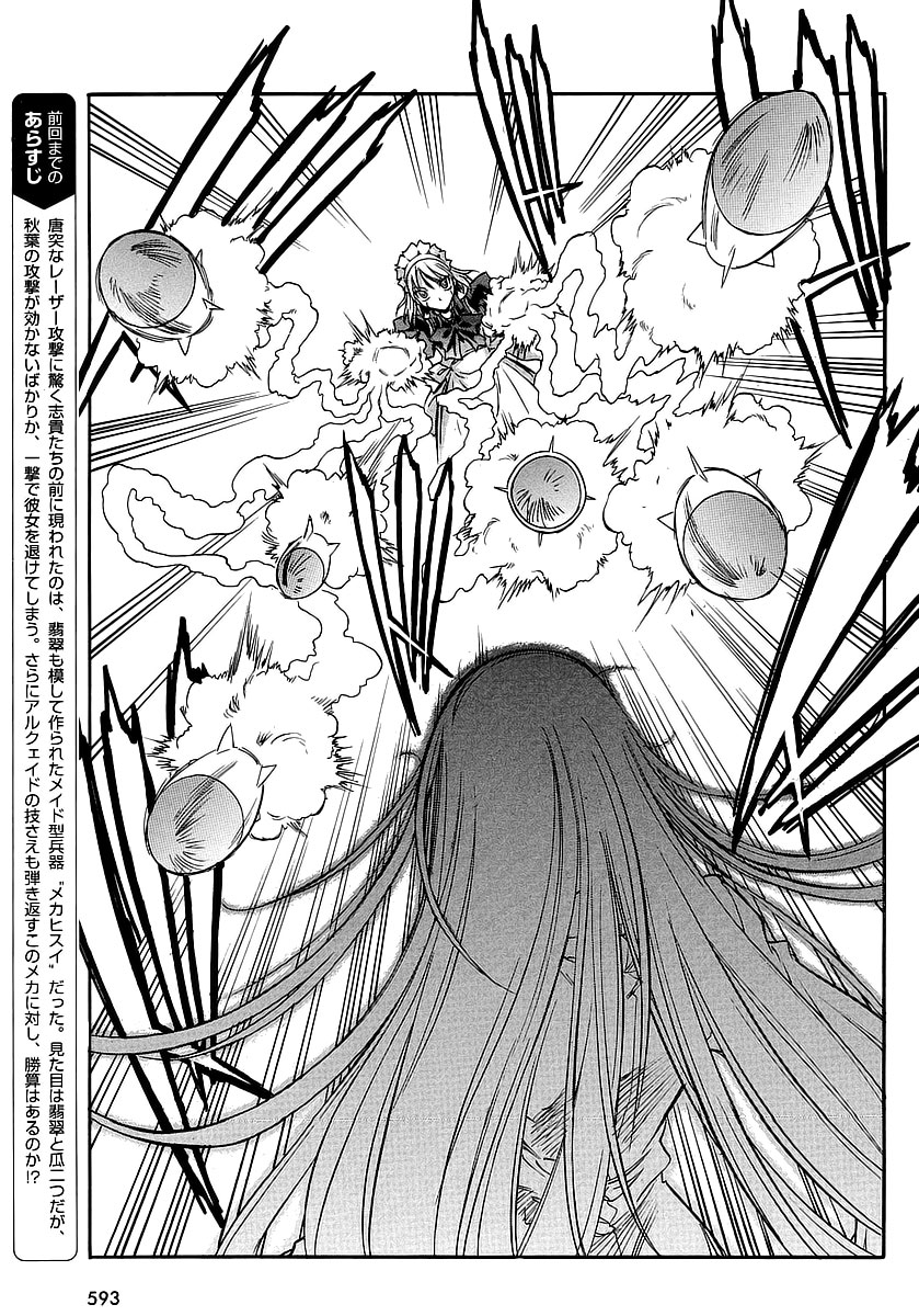 Melty Blood ACT:2 Chapter 10.2 page 3 - Chapter 10 v2 : 2nd ACT.10 - Go Go Our Mecha Hisui(x2)