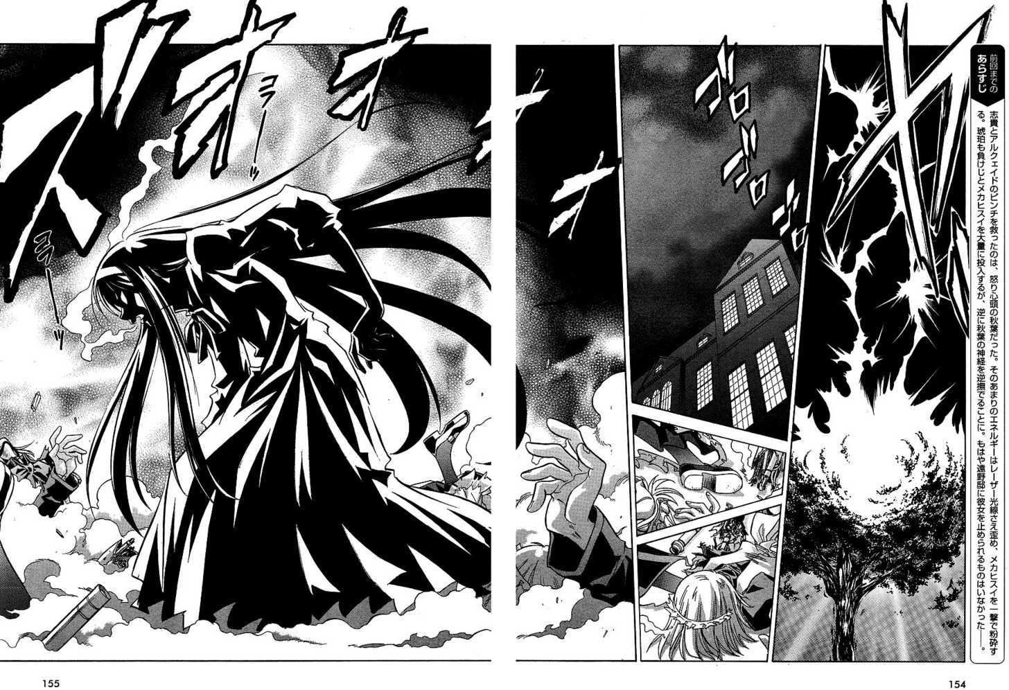 Melty Blood ACT:2 Chapter 12 page 5 - Chapter 12