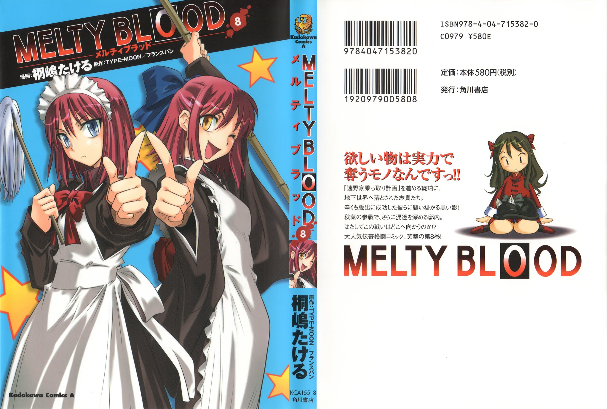 Melty Blood ACT:2 Chapter 8.2 page 1 - Chapter 8 v2 : 2nd ACT.8 - Nightmare Now...