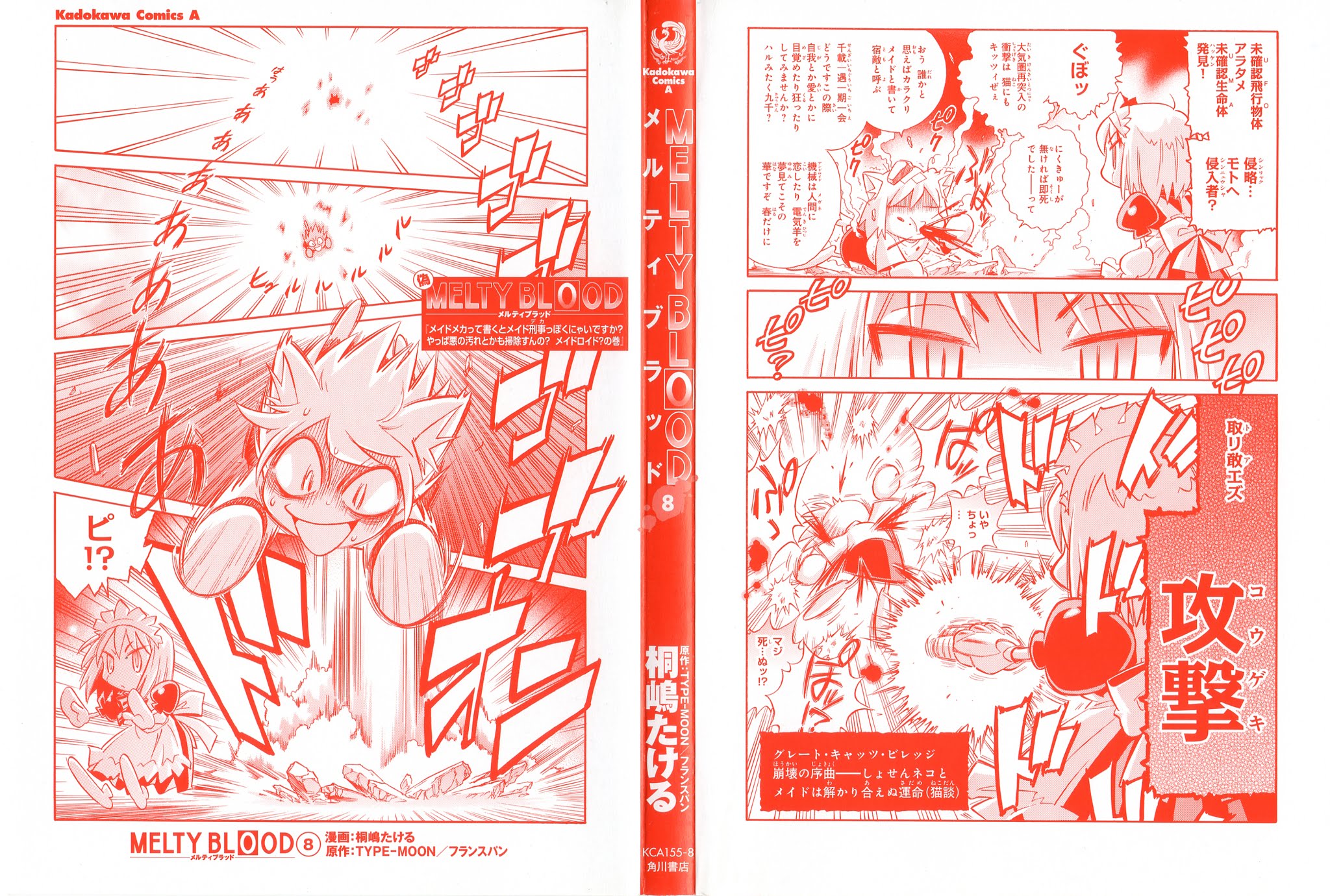 Melty Blood ACT:2 Chapter 8.2 page 2 - Chapter 8 v2 : 2nd ACT.8 - Nightmare Now...