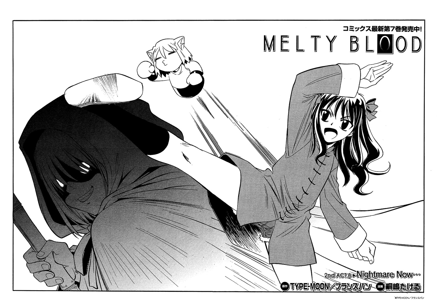 Melty Blood ACT:2 Chapter 8.2 page 6 - Chapter 8 v2 : 2nd ACT.8 - Nightmare Now...