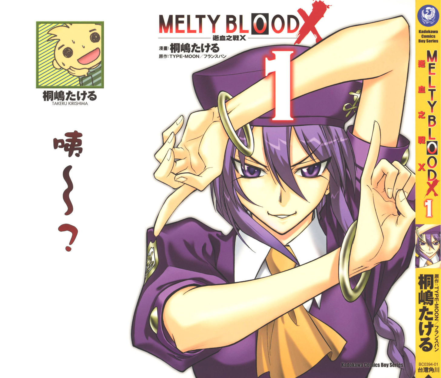 Melty Blood X Chapter 6.5 page 12 - Chapter 6.5 : The Knight of the Wallet