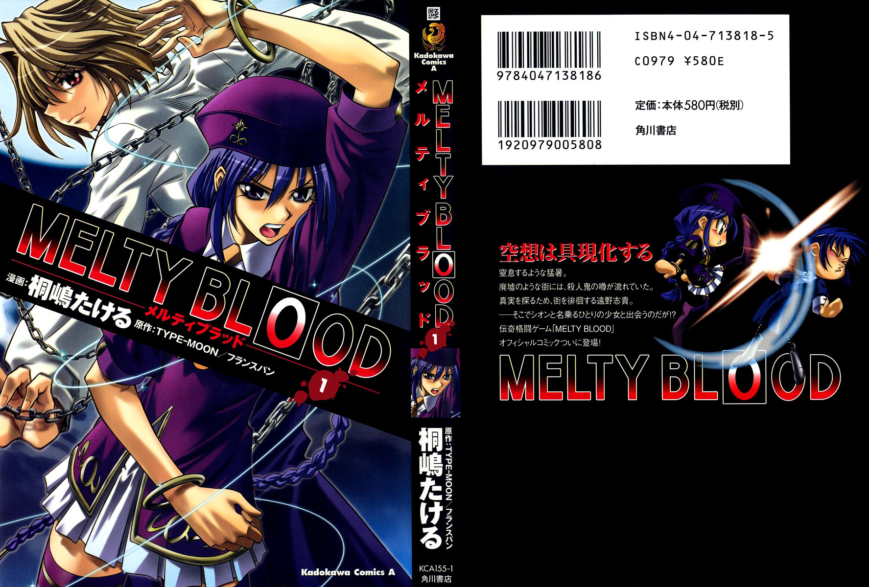 Melty Blood Chapter 1 page 35 - Chapter 1: ACT.1 - Rumor