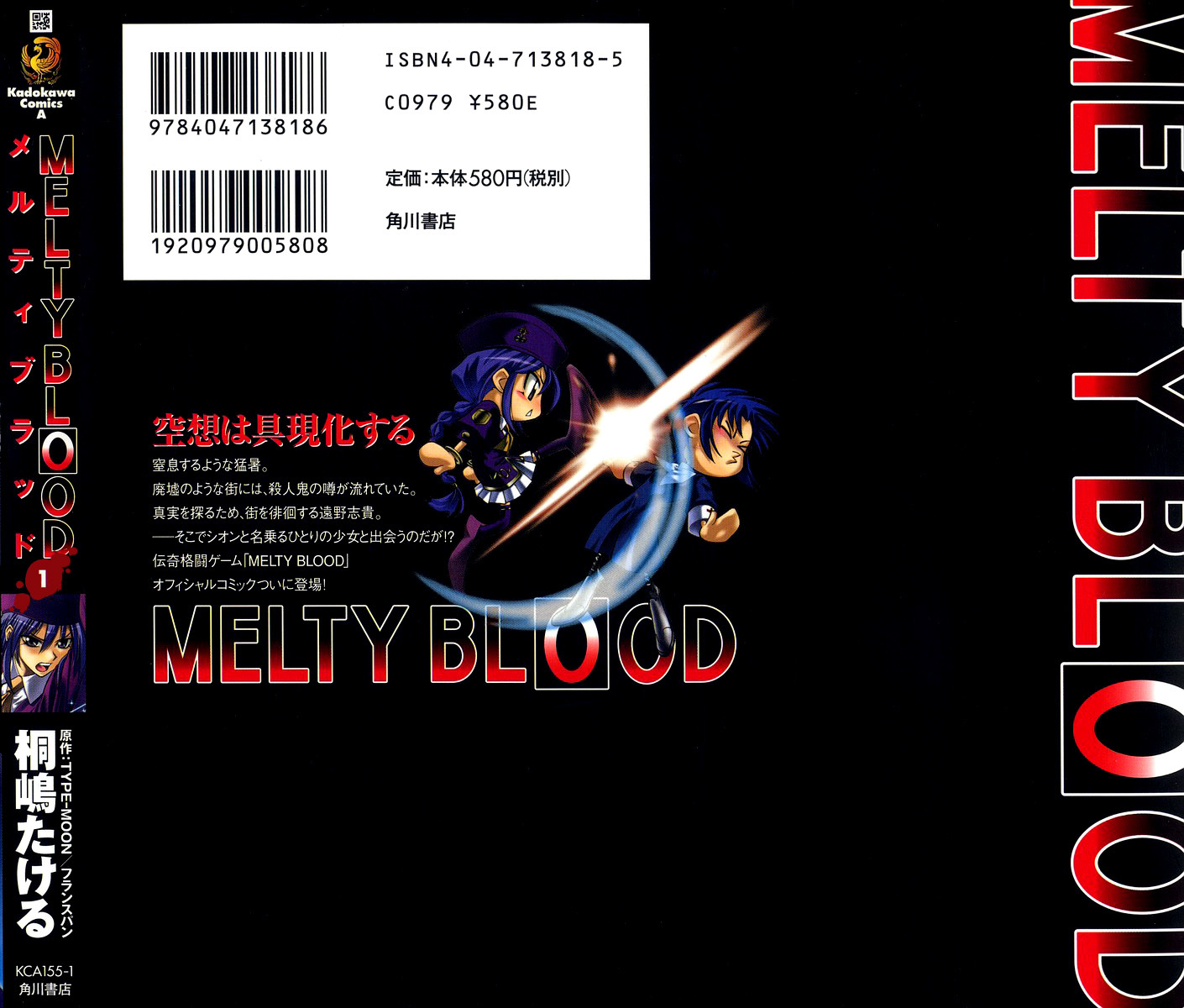 Melty Blood Chapter 1 page 36 - Chapter 1: ACT.1 - Rumor