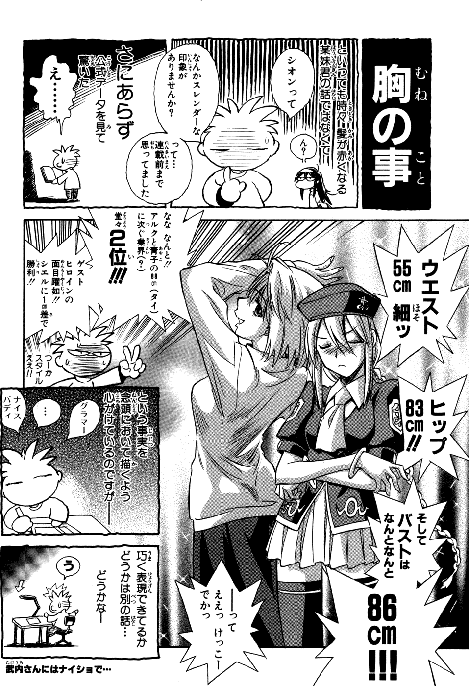 Melty Blood Chapter 14.5 page 1 - Chapter 14.5: Omake