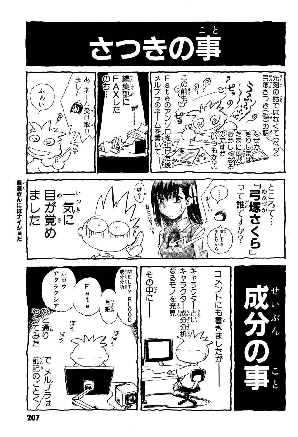 Melty Blood Chapter 14.5 page 2 - Chapter 14.5: Omake