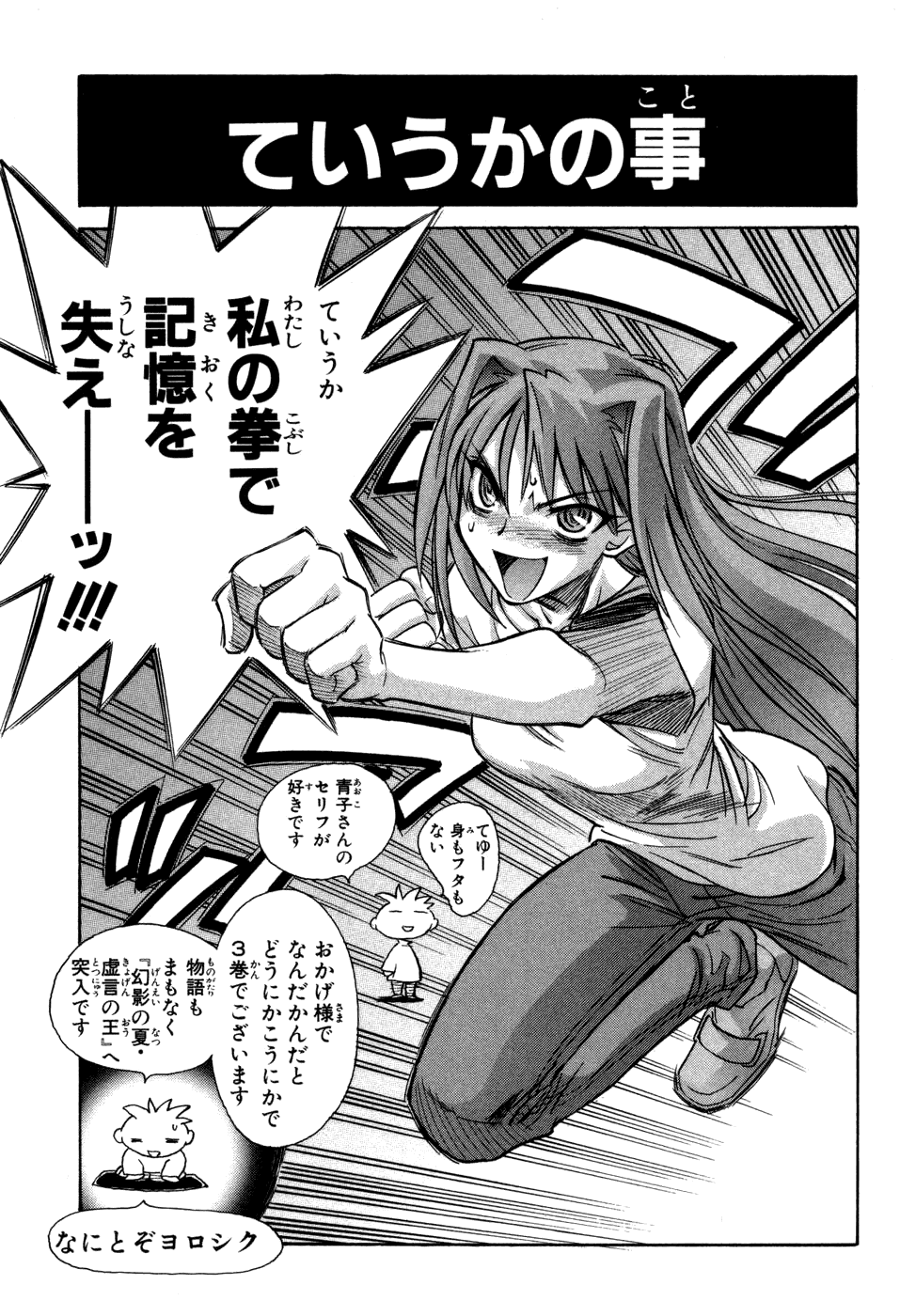 Melty Blood Chapter 14.5 page 4 - Chapter 14.5: Omake