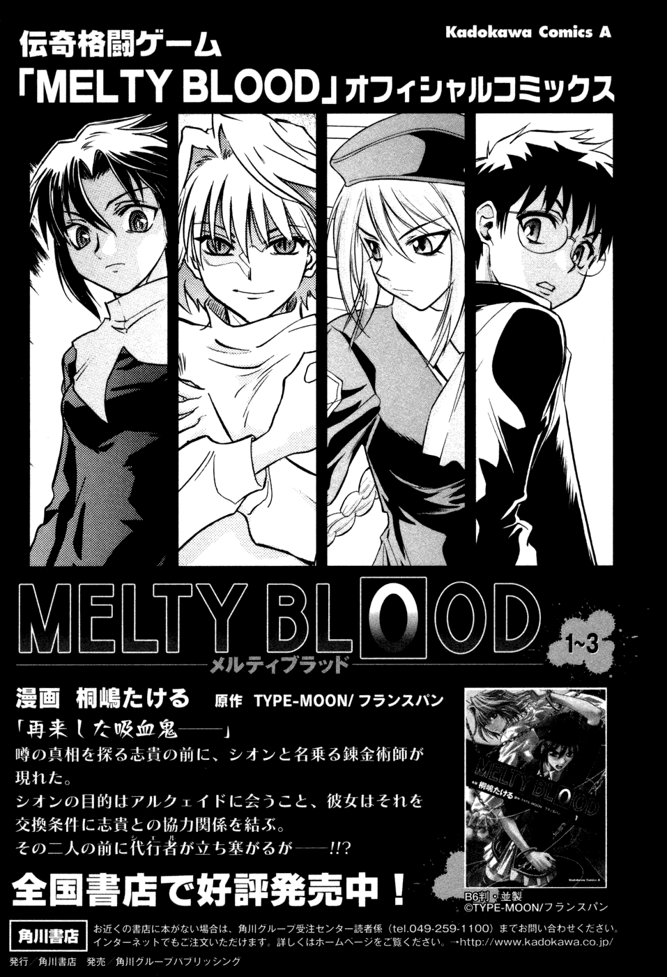 Melty Blood Chapter 14.5 page 7 - Chapter 14.5: Omake
