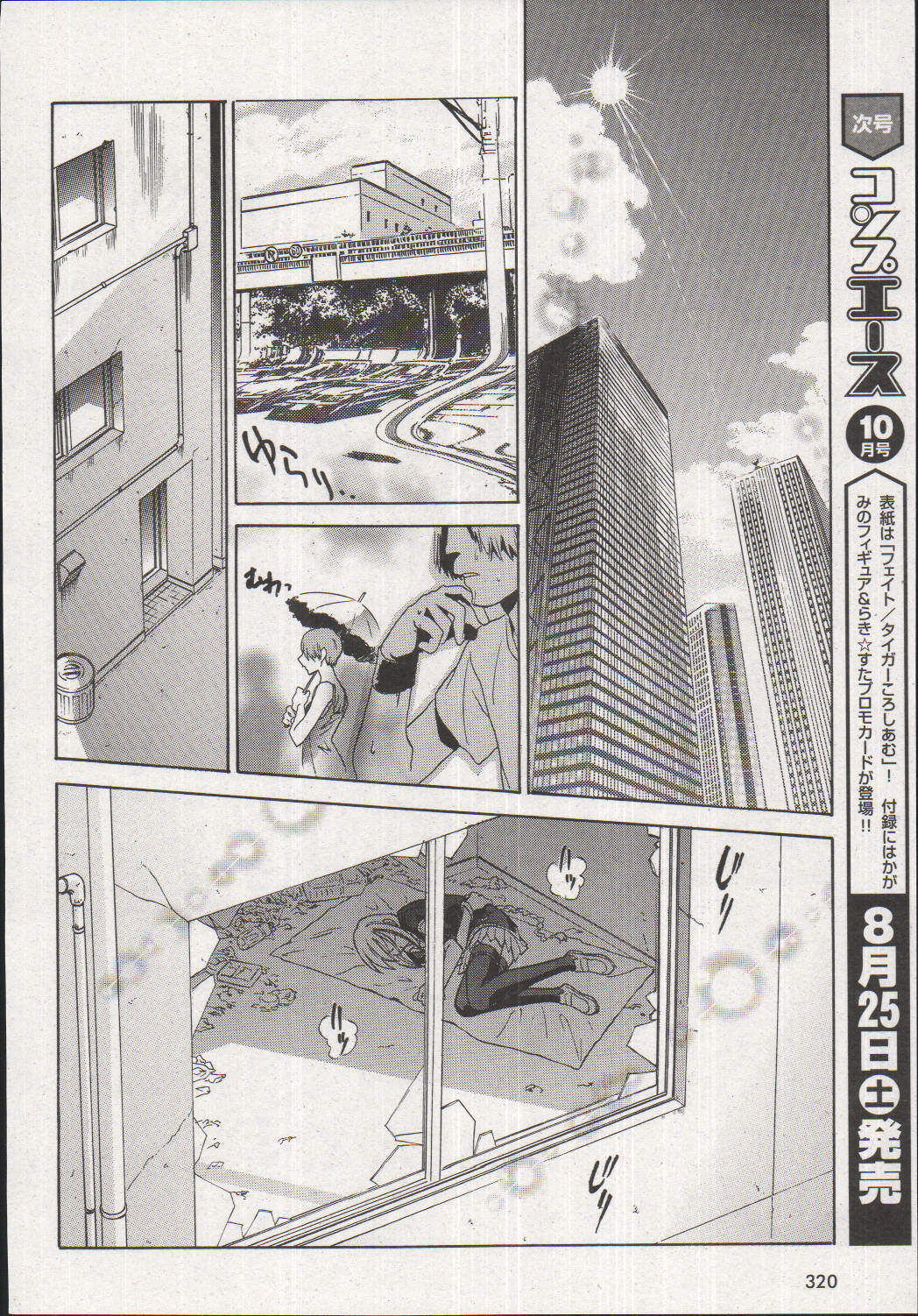 Melty Blood Chapter 16 page 24 - Chapter 16: ACT.16