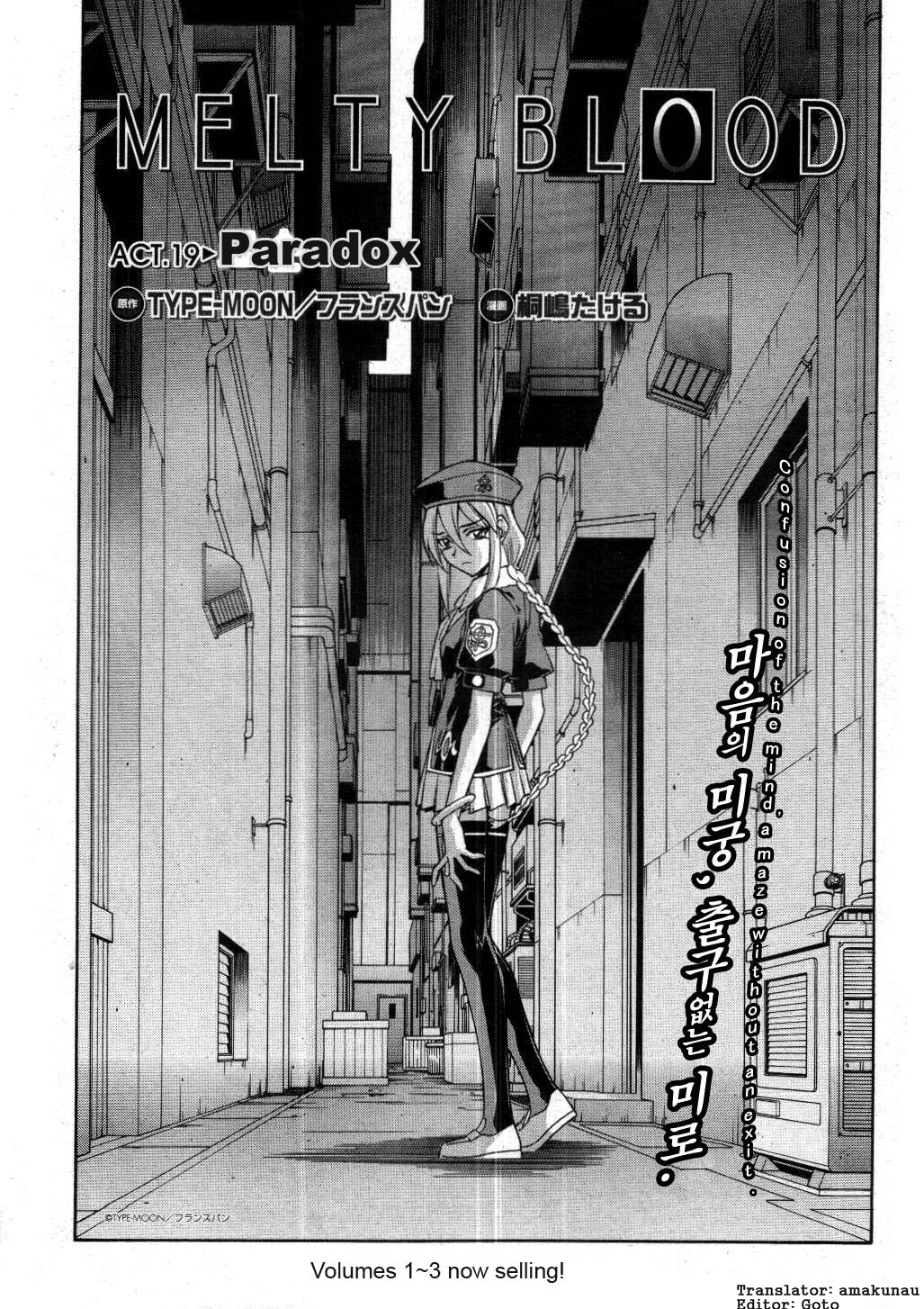 Melty Blood Chapter 19 page 1 - Chapter 19: ACT.19 - Paradox