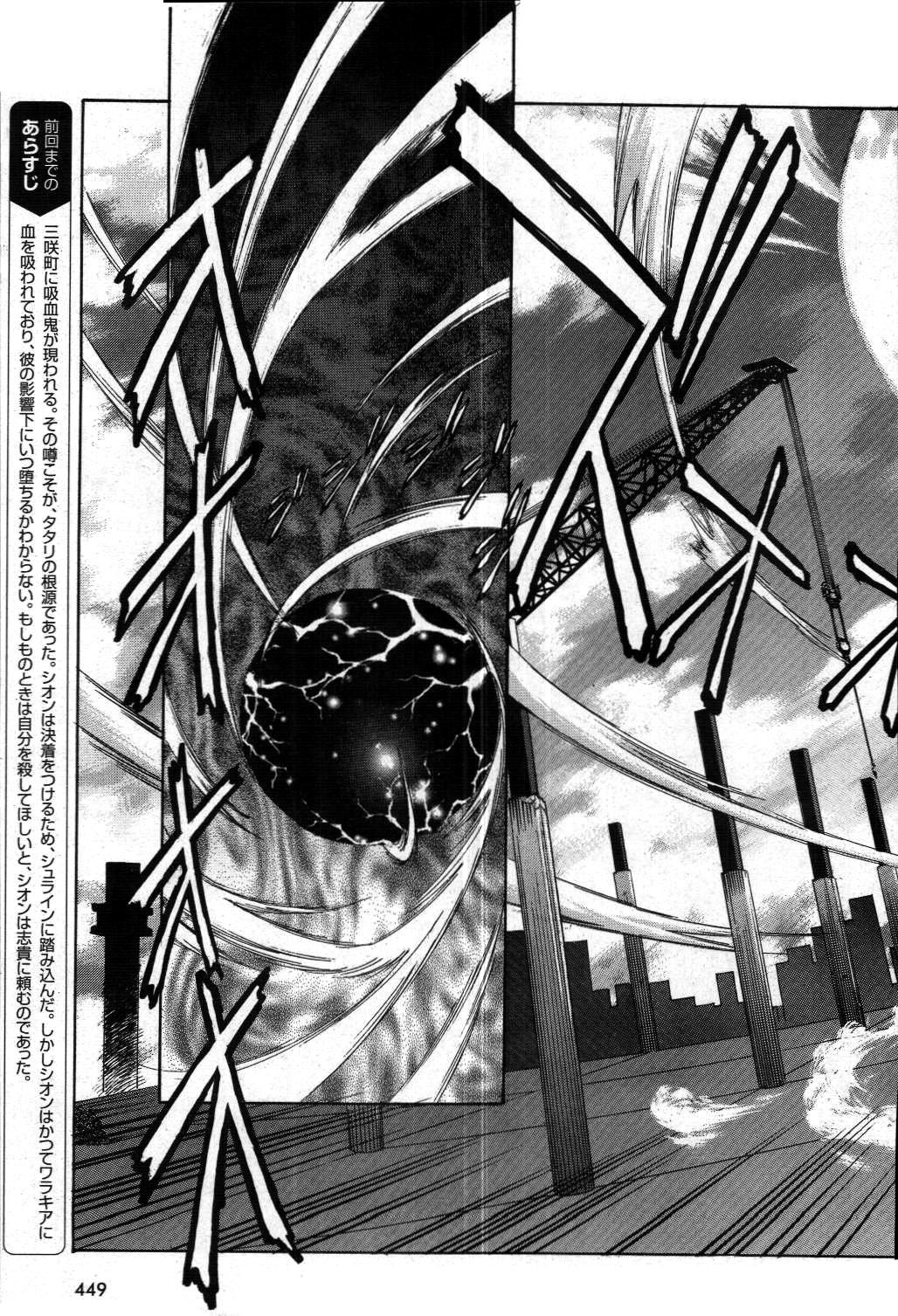 Melty Blood Chapter 19 page 5 - Chapter 19: ACT.19 - Paradox
