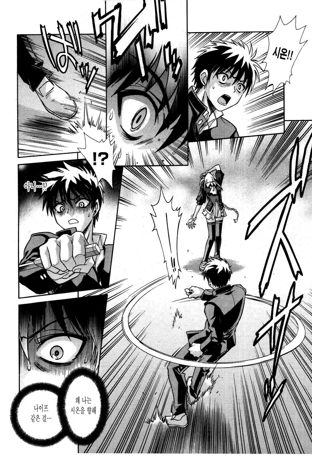 Melty Blood Chapter 20 page 16 - Chapter 20: ACT.20 - Destruction