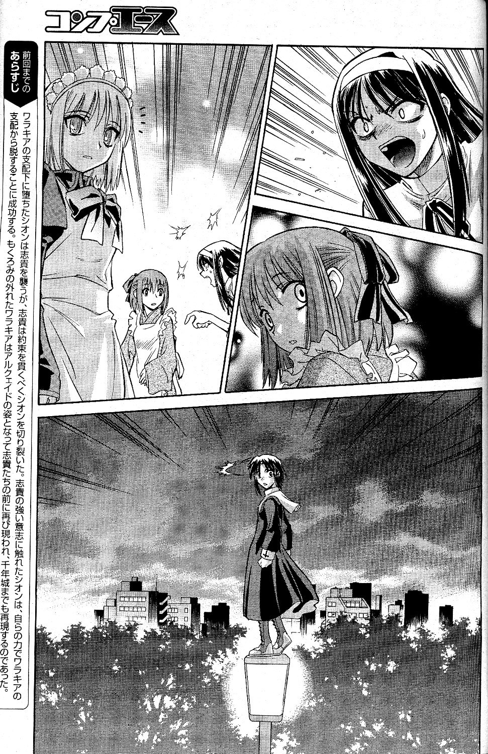 Melty Blood Chapter 22 page 3 - Chapter 22: ACT.22 - Millenium Castle