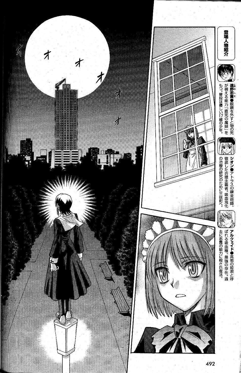 Melty Blood Chapter 22 page 4 - Chapter 22: ACT.22 - Millenium Castle