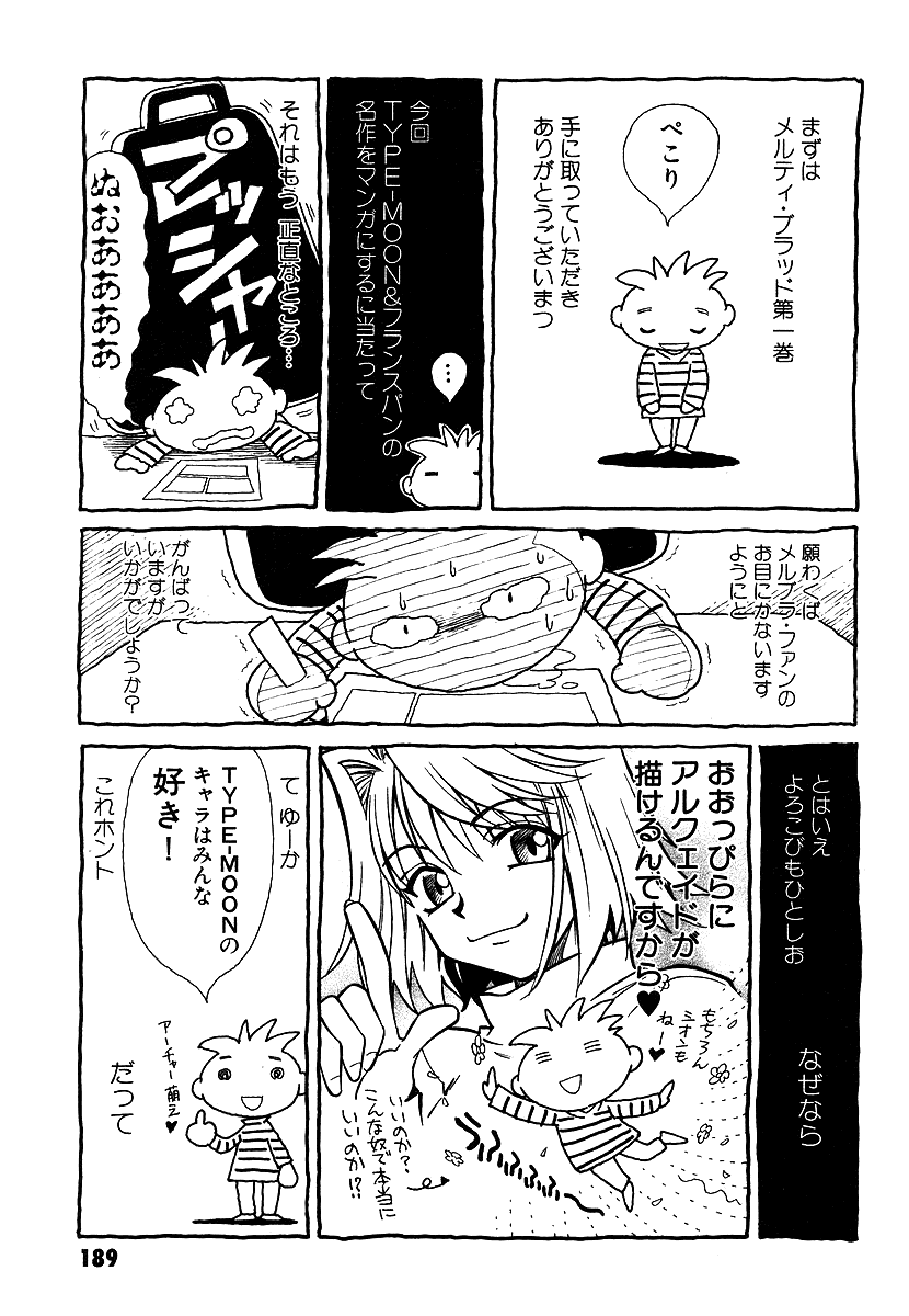 Melty Blood Chapter 4.5 page 1 - Chapter 4.5: Omake