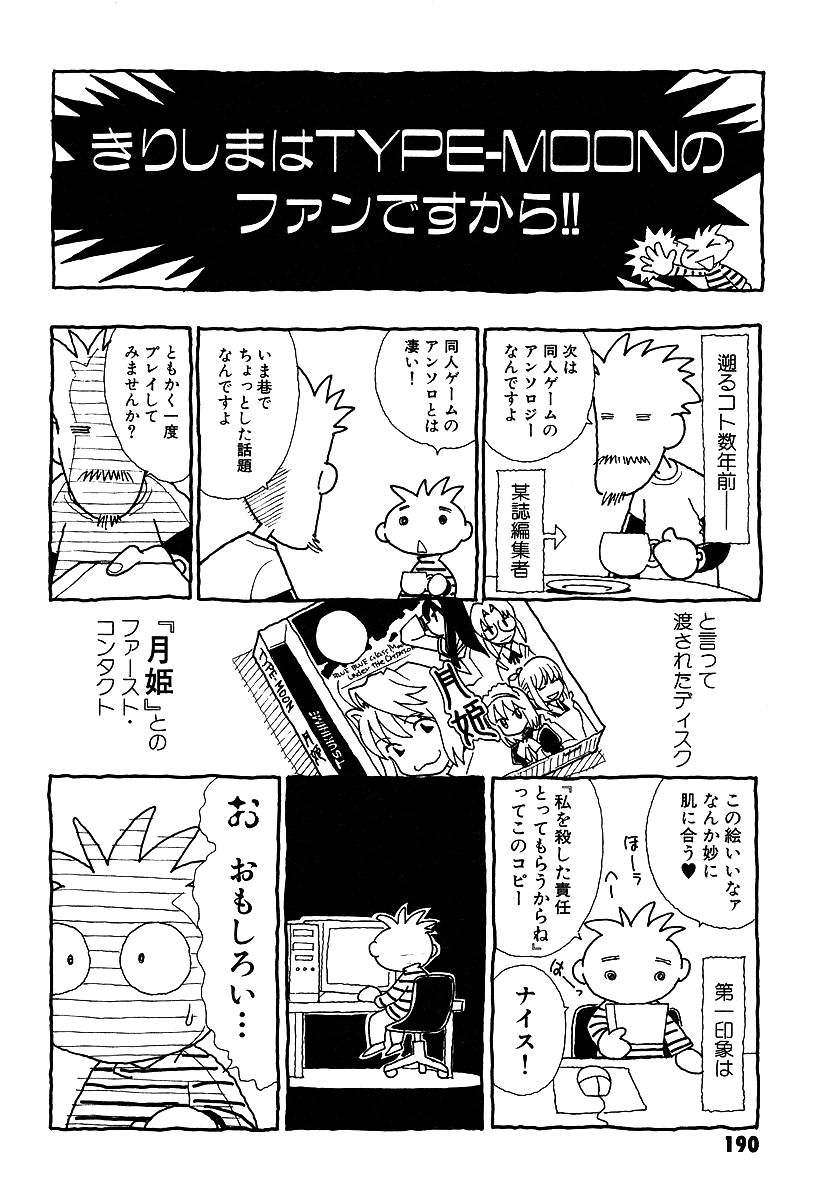 Melty Blood Chapter 4.5 page 2 - Chapter 4.5: Omake