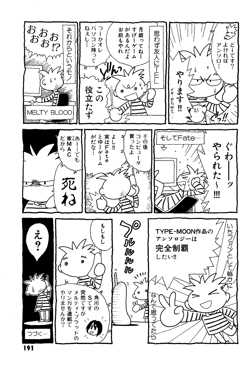 Melty Blood Chapter 4.5 page 3 - Chapter 4.5: Omake