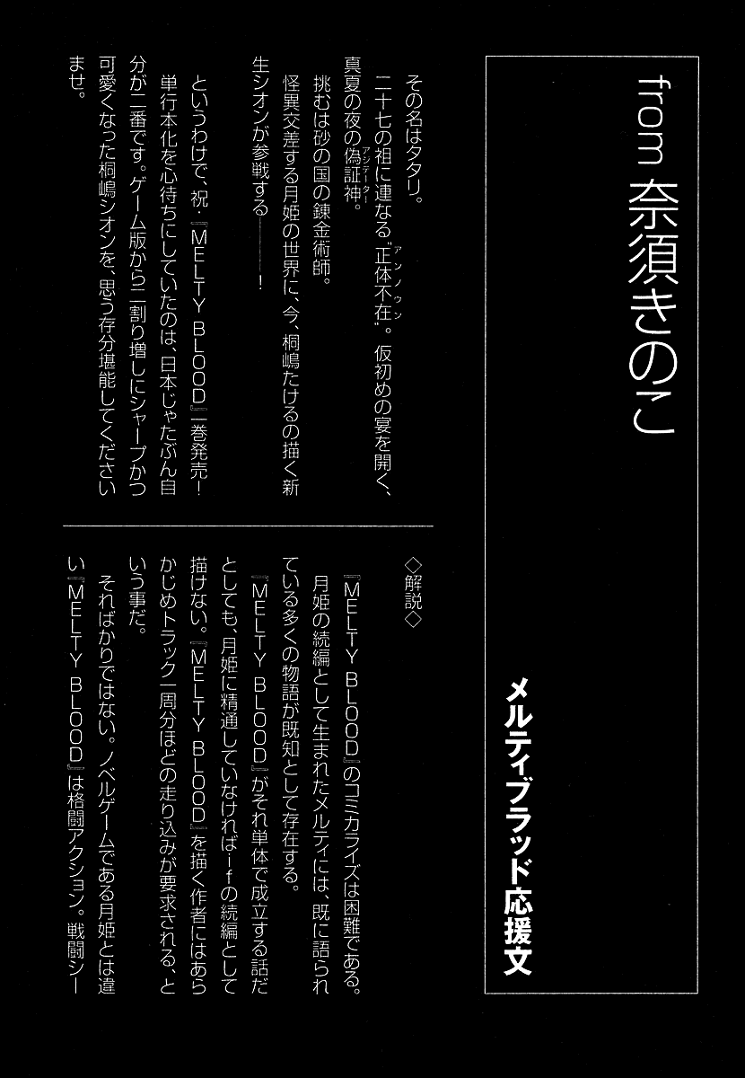Melty Blood Chapter 4.5 page 4 - Chapter 4.5: Omake