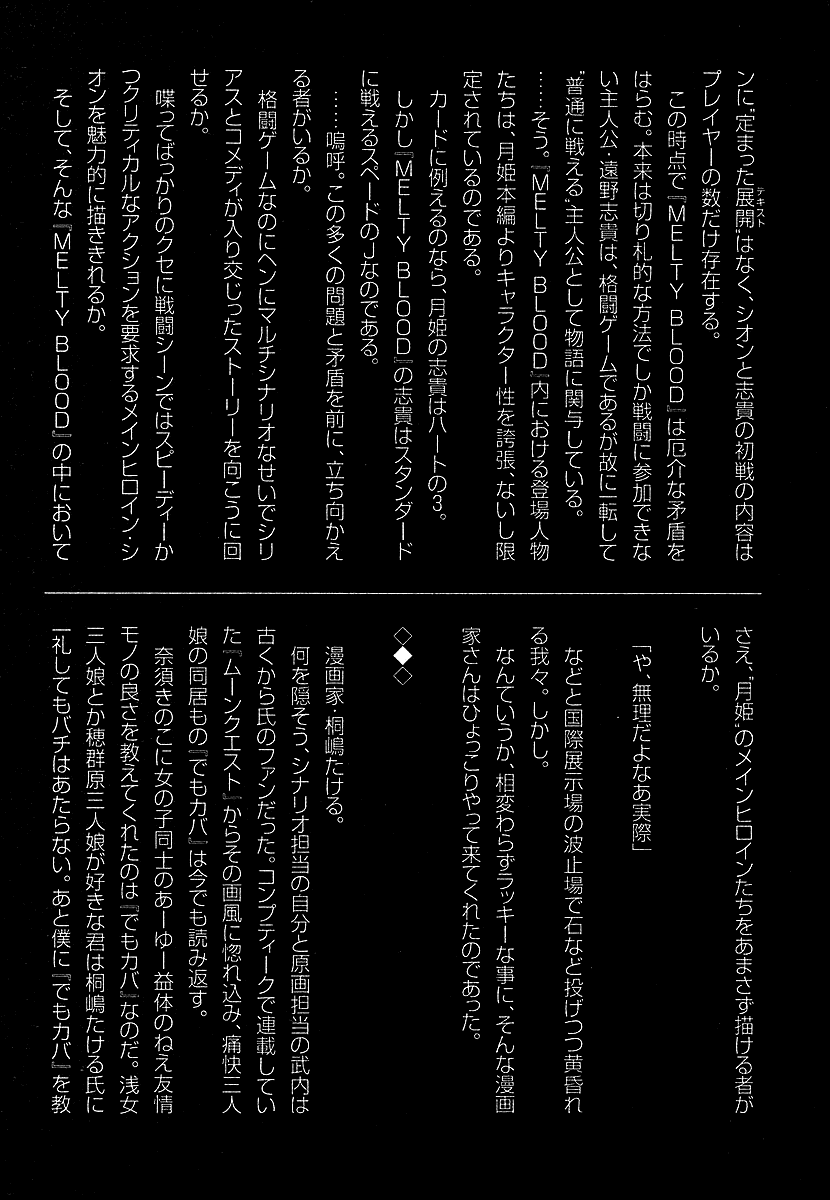 Melty Blood Chapter 4.5 page 5 - Chapter 4.5: Omake