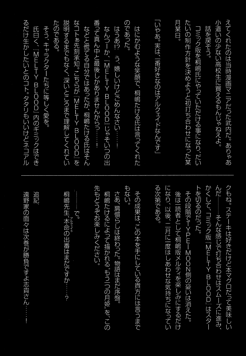 Melty Blood Chapter 4.5 page 6 - Chapter 4.5: Omake