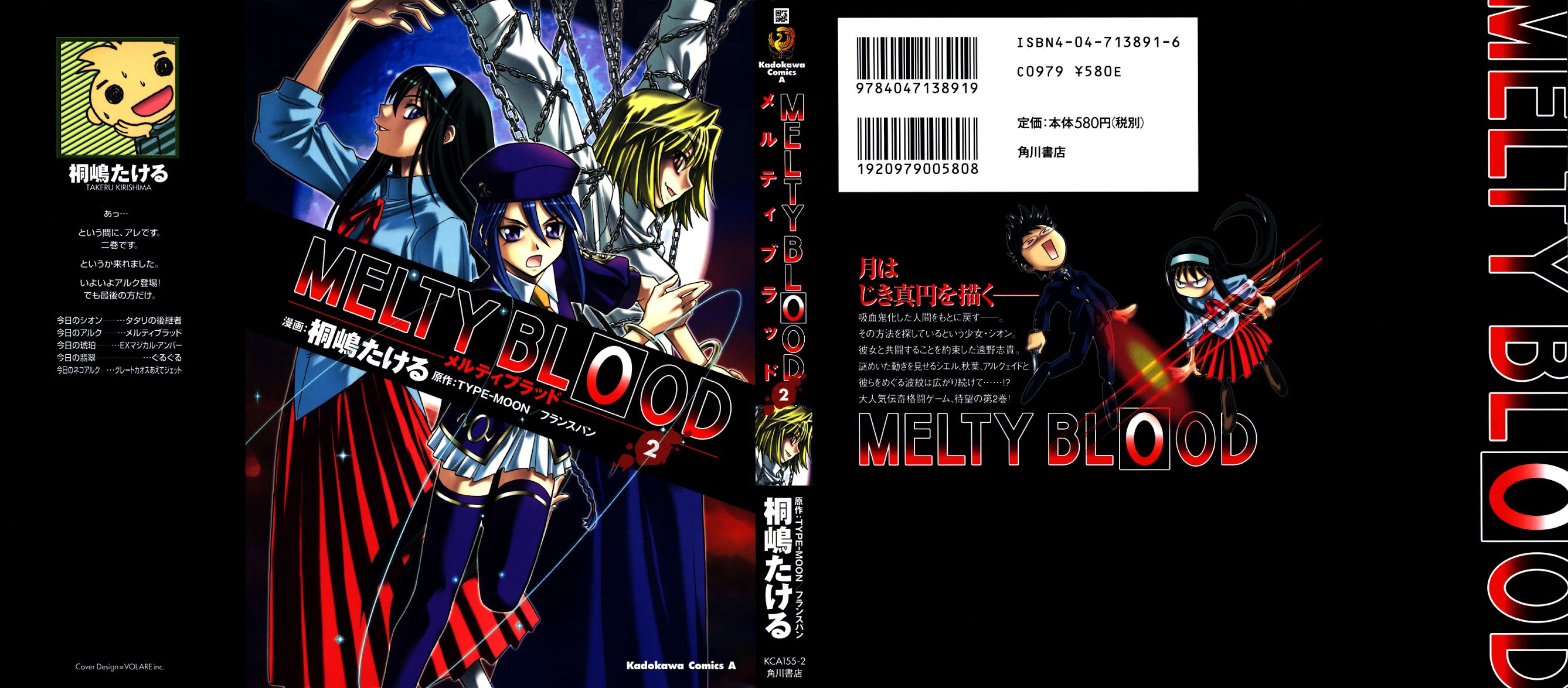 Melty Blood Chapter 5 page 2 - Chapter 5: ACT.5 - Disturbance