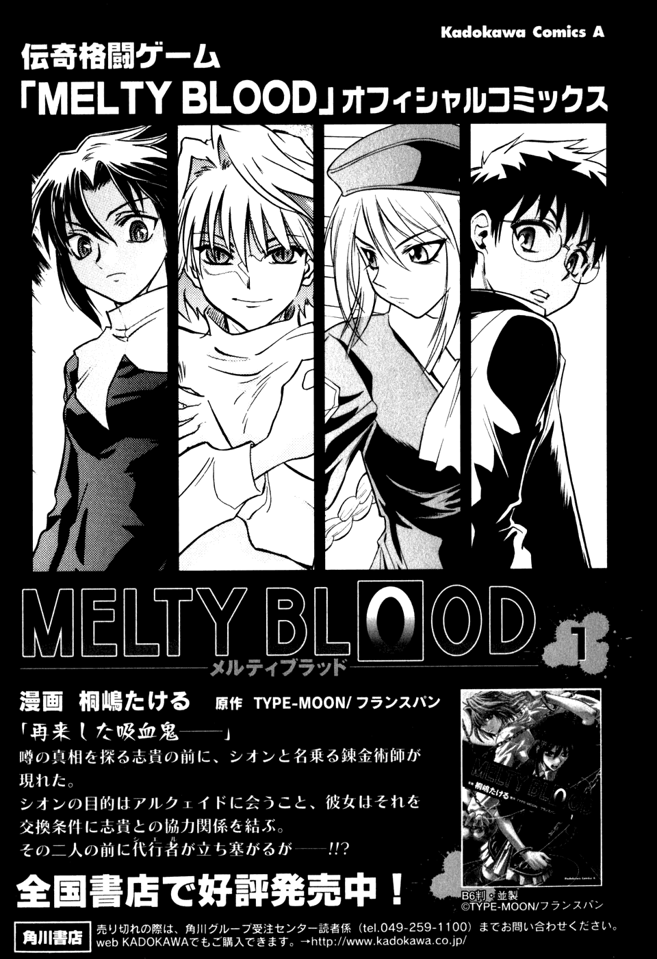 Melty Blood Chapter 8.5 page 10 - Chapter 8.5: Omake