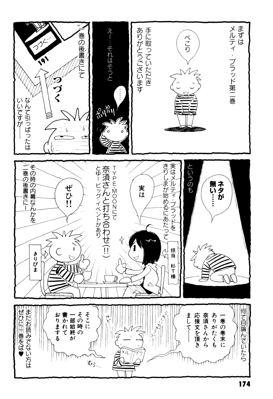 Melty Blood Chapter 8.5 page 5 - Chapter 8.5: Omake