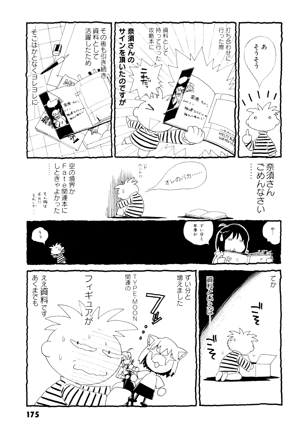 Melty Blood Chapter 8.5 page 6 - Chapter 8.5: Omake