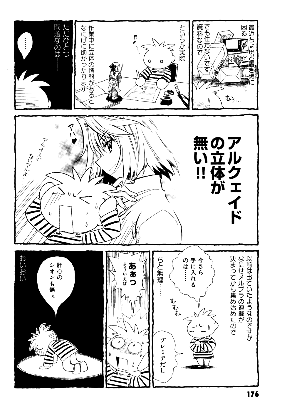 Melty Blood Chapter 8.5 page 7 - Chapter 8.5: Omake