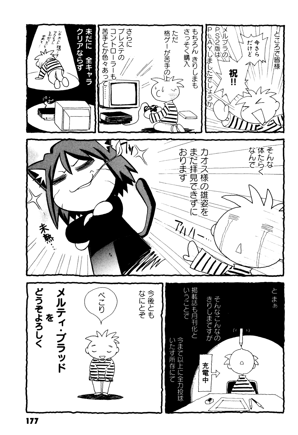 Melty Blood Chapter 8.5 page 8 - Chapter 8.5: Omake