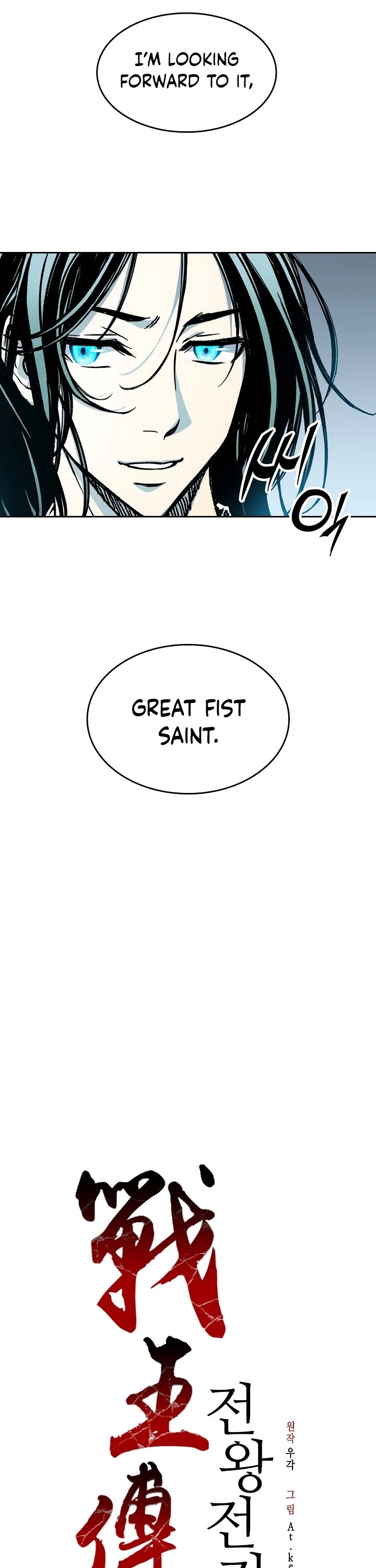 Memoir Of The King Of War Chapter 100 page 17 - Chapter 100