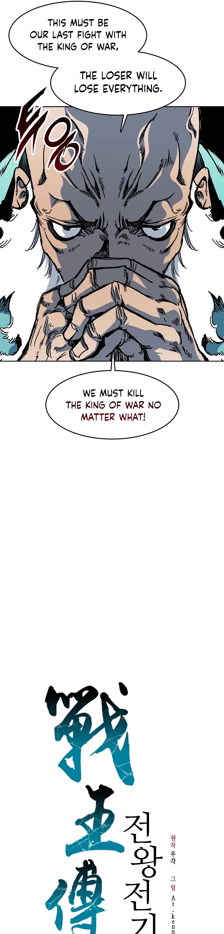 Memoir Of The King Of War Chapter 102 page 17 - Chapter 102