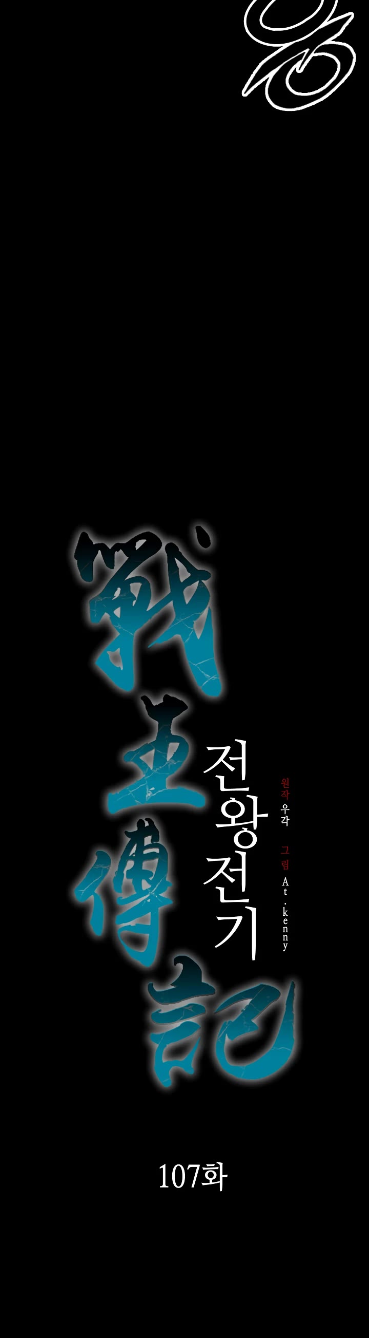 Memoir Of The King Of War Chapter 107 page 14 - Chapter 107