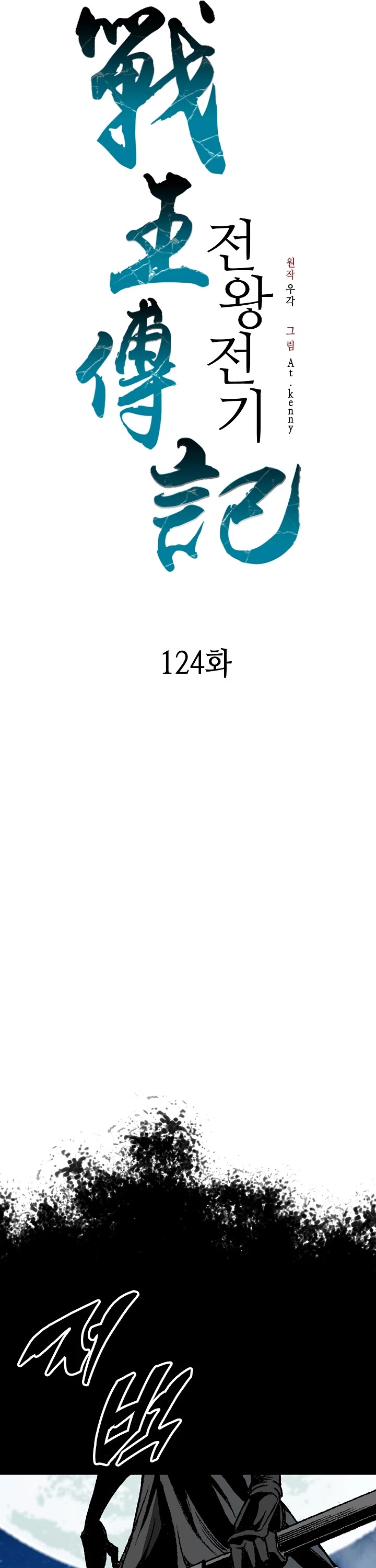 Memoir Of The King Of War Chapter 124 page 21 - Chapter 124