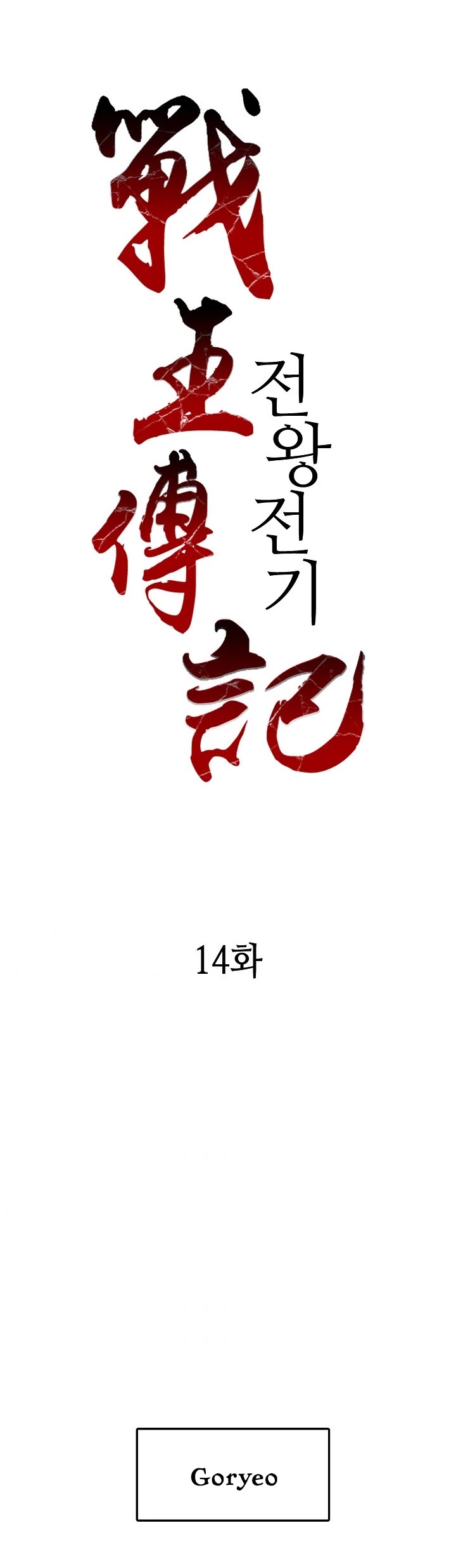 Memoir Of The King Of War Chapter 14 page 21 - Chapter 14