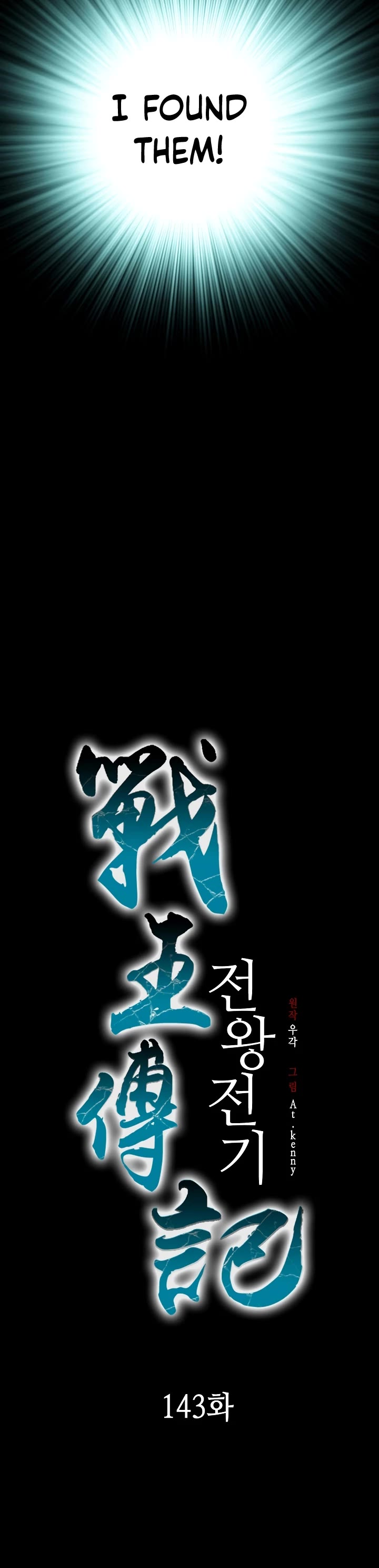 Memoir Of The King Of War Chapter 143 page 9 - Chapter 143