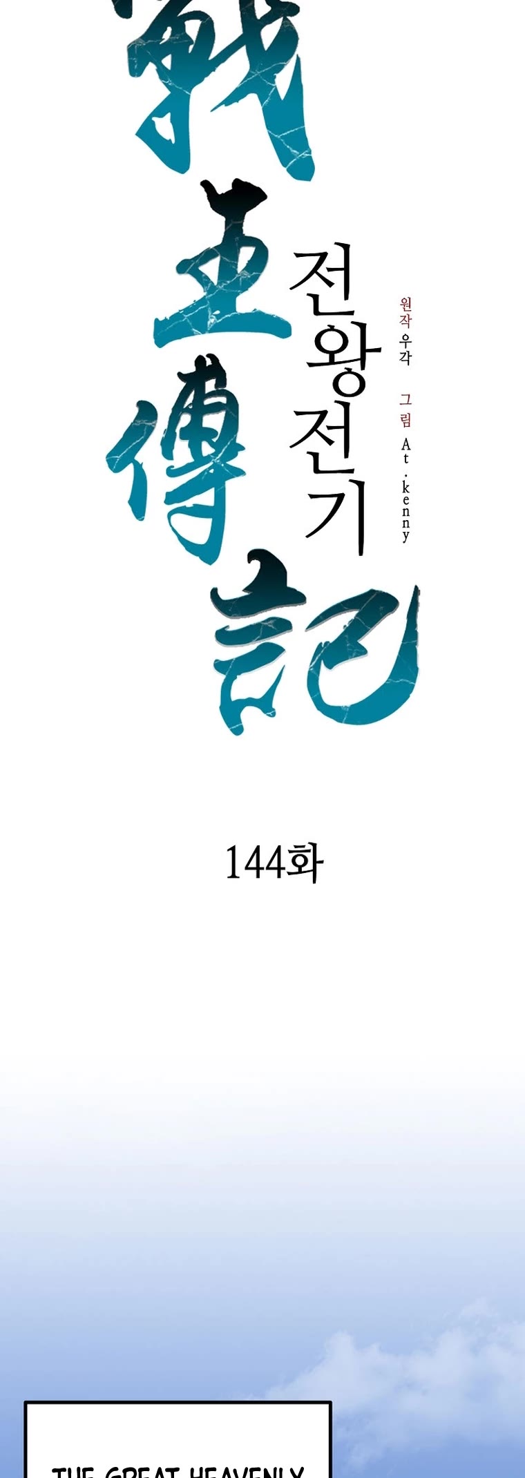 Memoir Of The King Of War Chapter 144 page 29 - Chapter 144