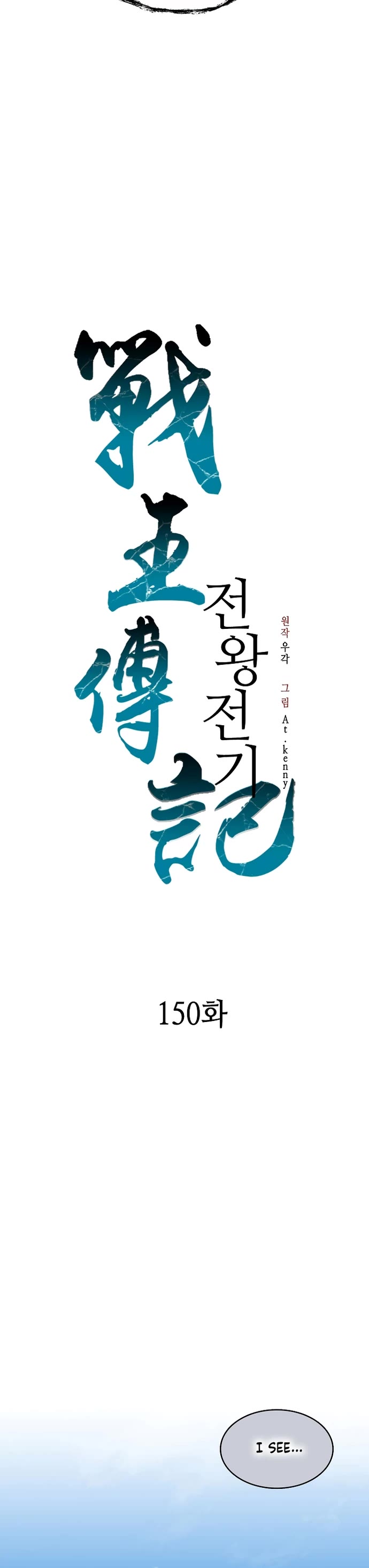 Memoir Of The King Of War Chapter 150 page 24 - Chapter 150