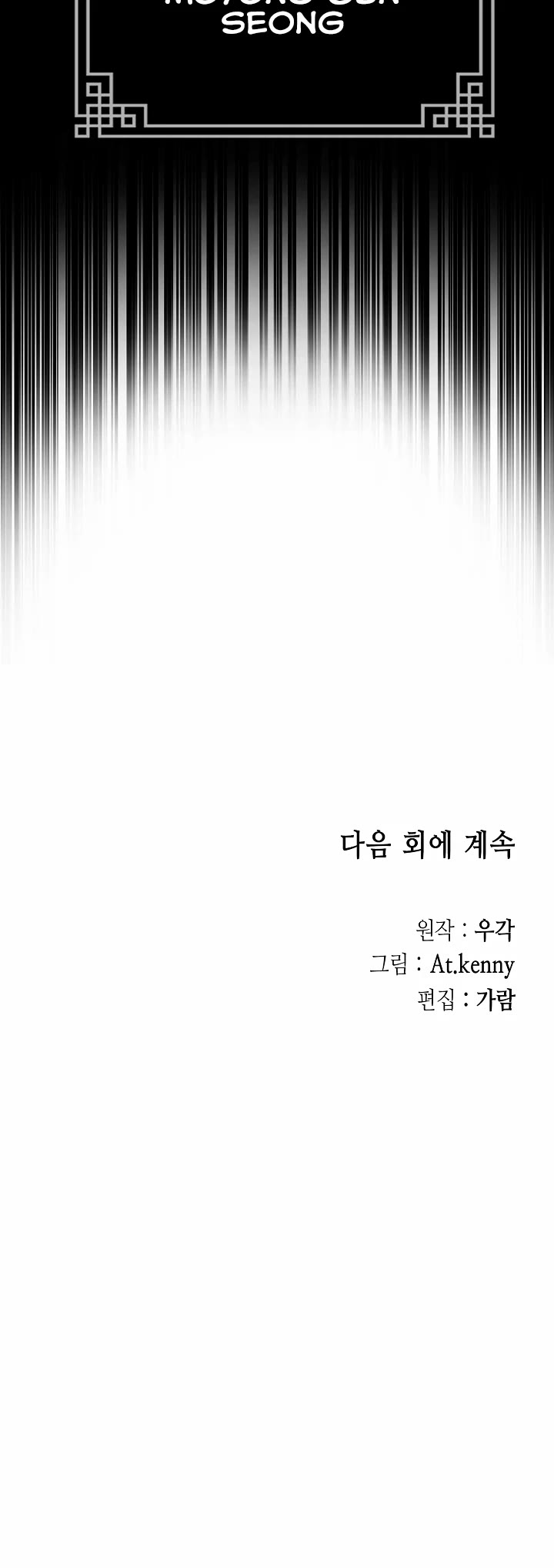 Memoir Of The King Of War Chapter 167 page 48 - Chapter 167