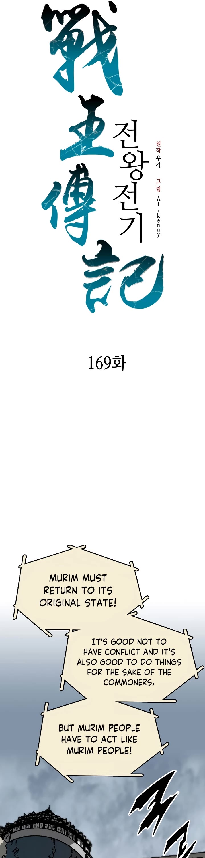Memoir Of The King Of War Chapter 169 page 16 - Chapter 169