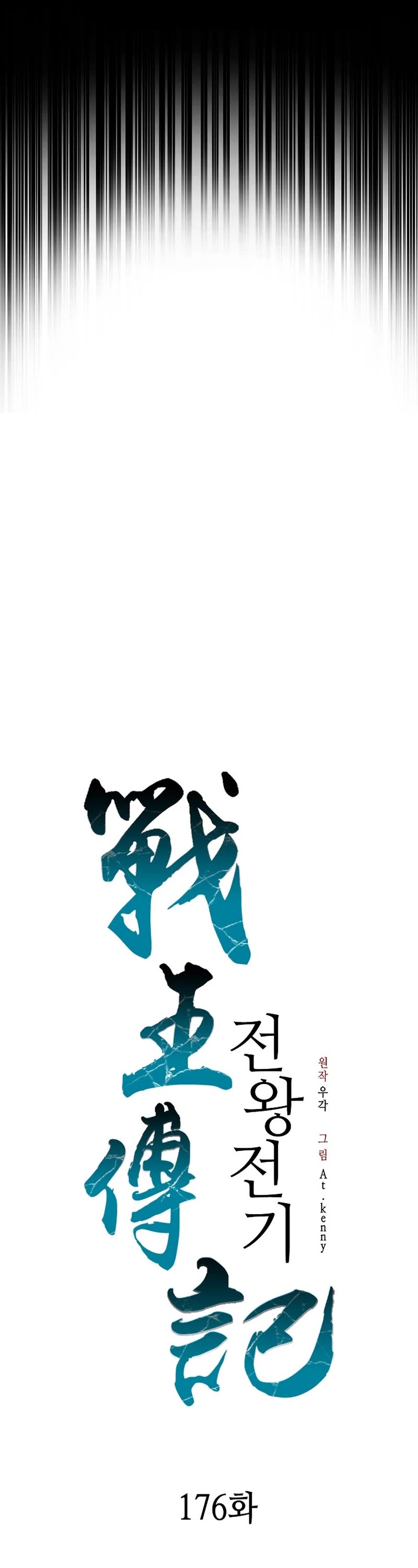 Memoir Of The King Of War Chapter 176 page 20 - Chapter 176