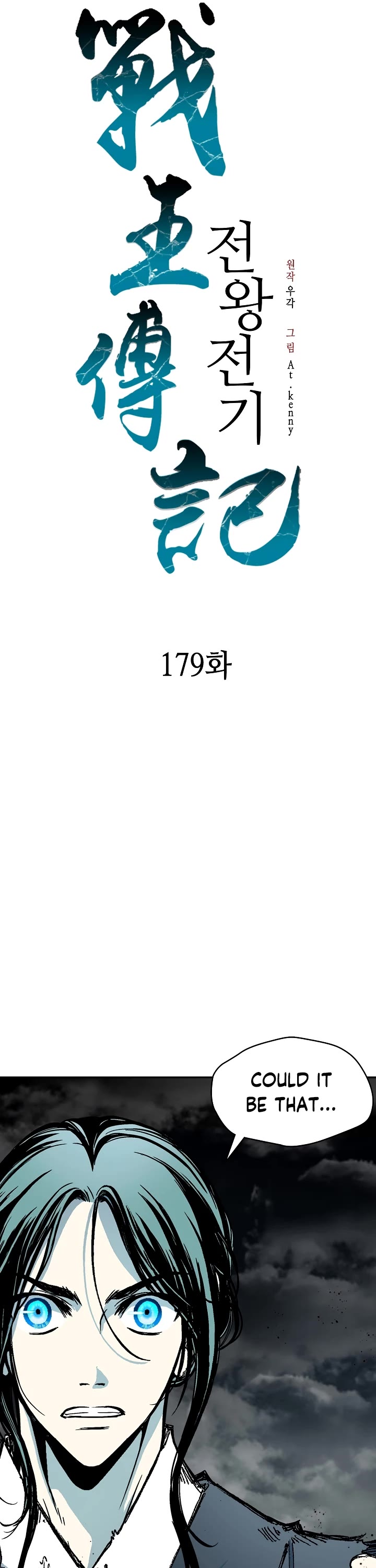 Memoir Of The King Of War Chapter 179 page 5 - Chapter 179