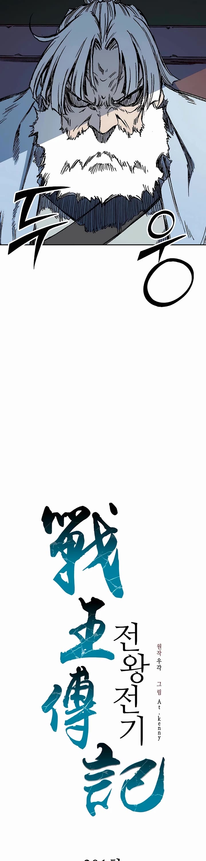 Memoir Of The King Of War Chapter 201 page 11 - Chapter 201