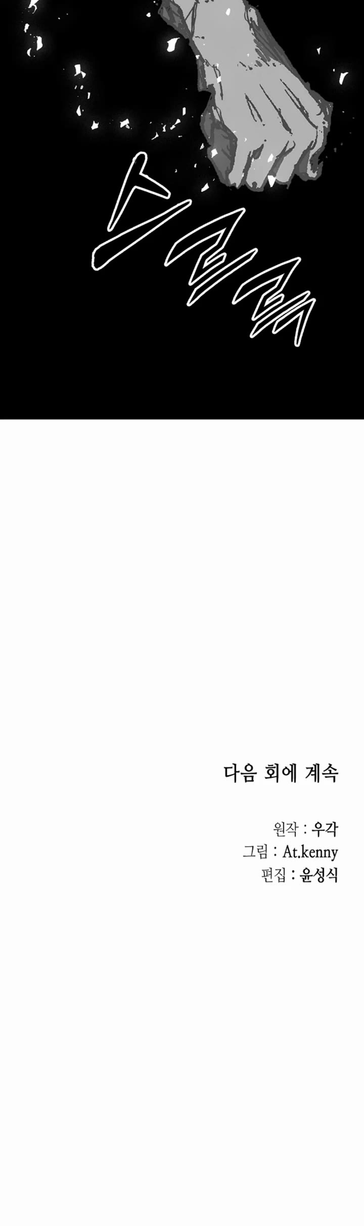 Memoir Of The King Of War Chapter 219 page 50 - Chapter 219