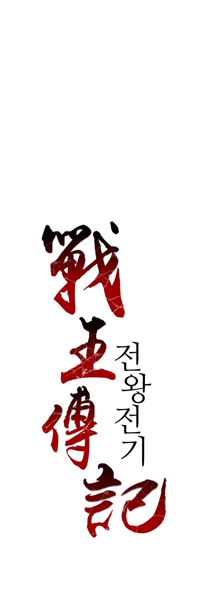 Memoir Of The King Of War Chapter 22 page 16 - Chapter 22