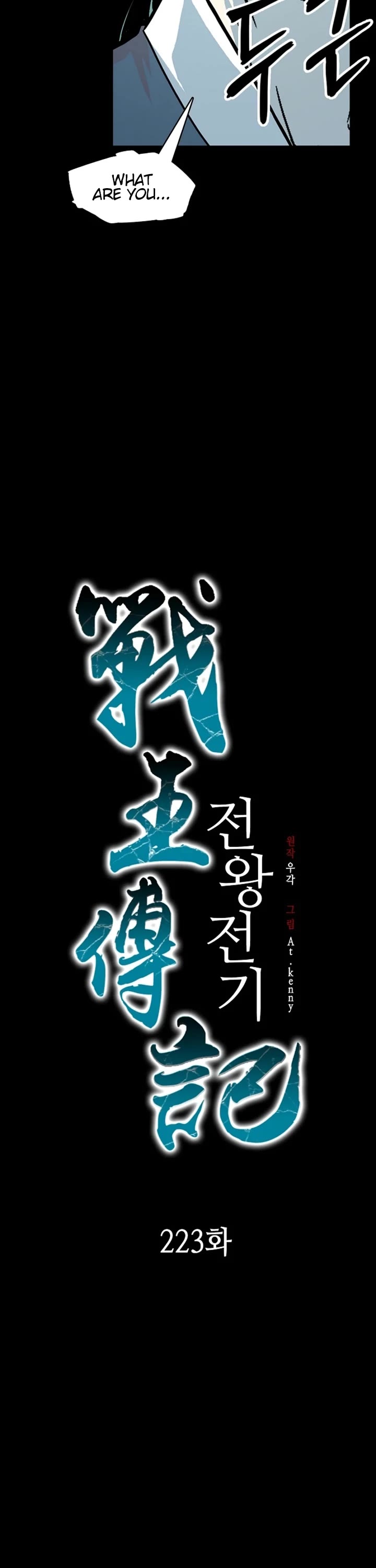 Memoir Of The King Of War Chapter 223 page 17 - Chapter 223